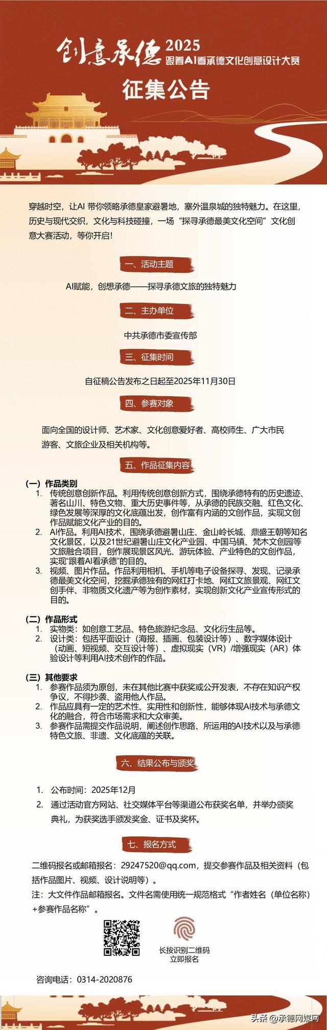 创意承德2025跟着AI看承德文化创意设计大赛征集中