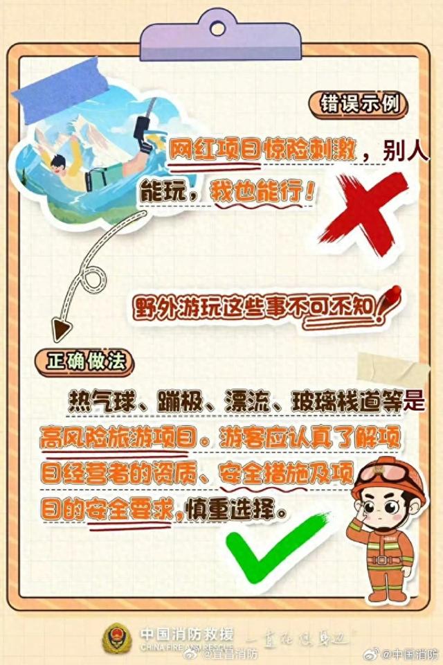 户外刺激项目安全是底线