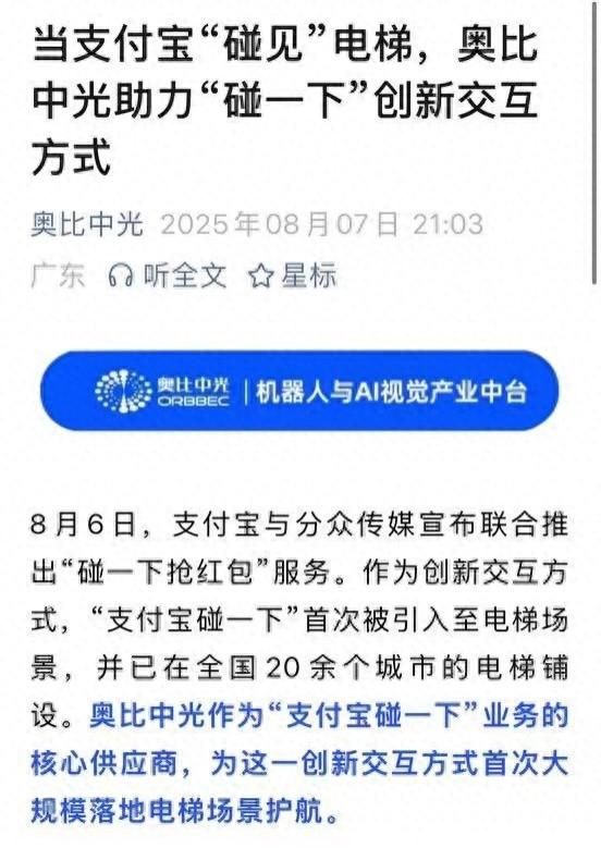 支付宝“碰一下”生态扩容提振市场信心，奥比中光上涨超5%