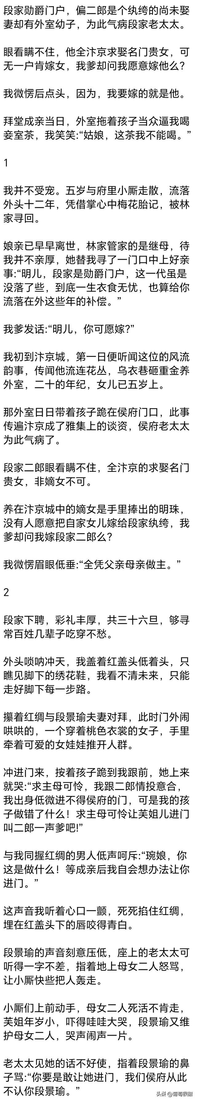 （完）段家二郎未娶妻却有外室幼子，名门贵女无人肯嫁，可我愿意
