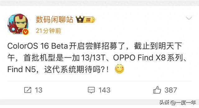 ColorOS 16 Beta内测开启！首批机型尝鲜体验