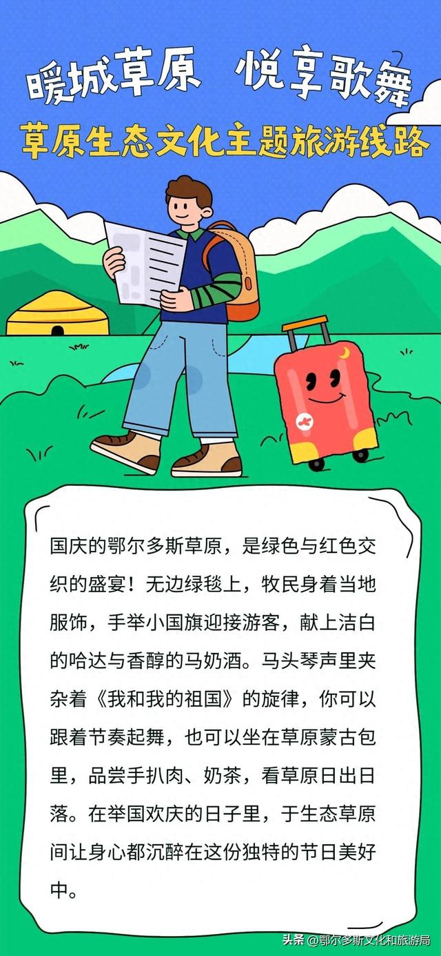暖城草原 悦享歌舞——草原生态文化主题旅游线路
