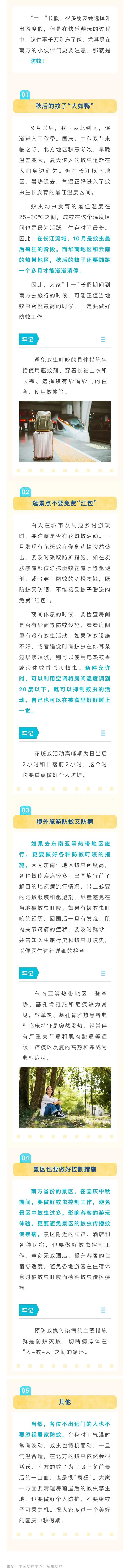 国庆、中秋双节旅游，这件事千万别忘做！（尤其南方）