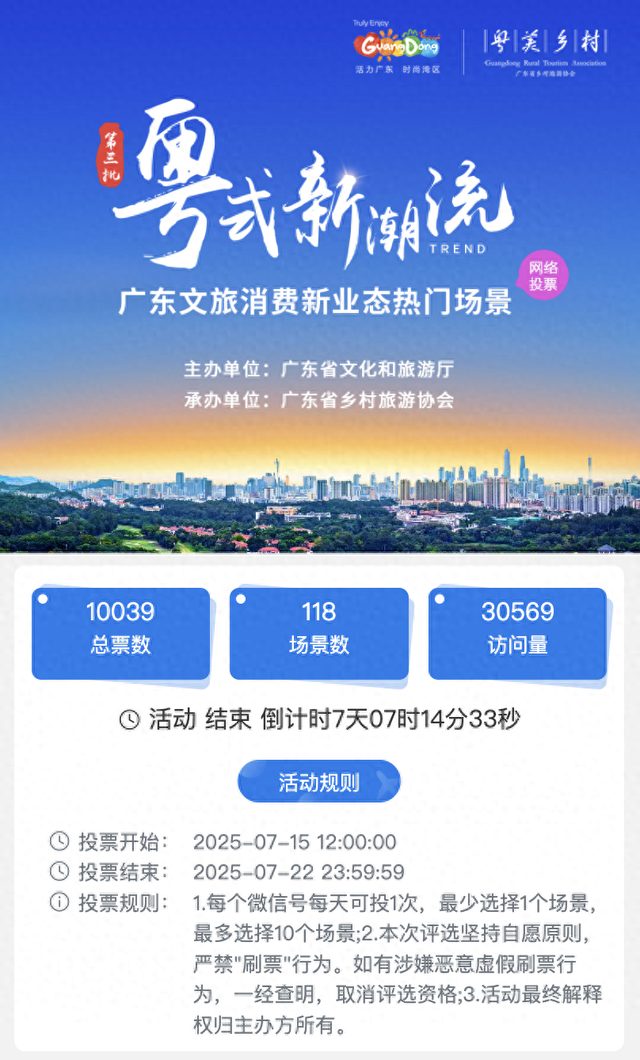 全省文旅PK，为松山湖打Call！谁是“粤式新潮流”就差你的关键一票