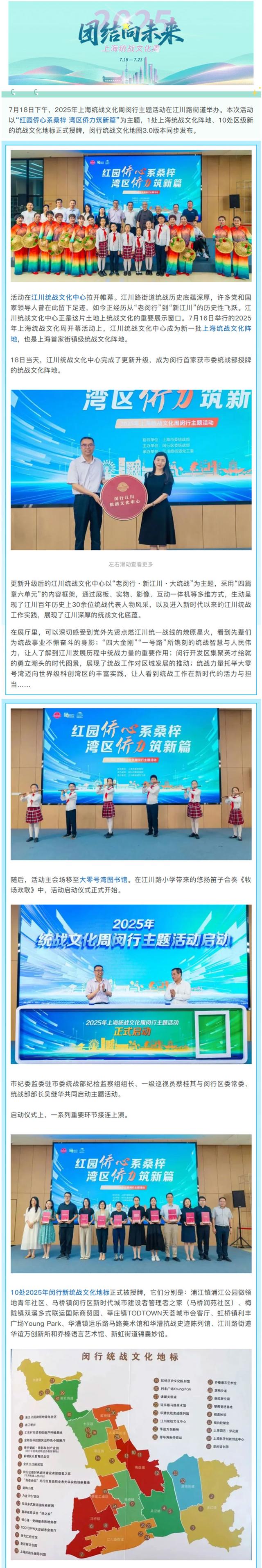 闵行统战文化地图3.0版发布！这11处统战文化地标正式授牌→
