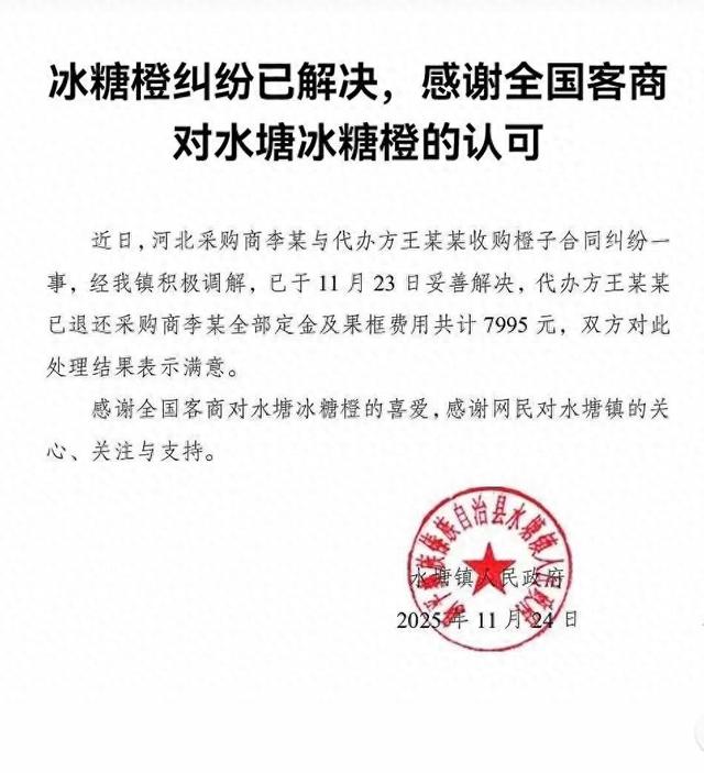 关于哀牢山冰糖橙代办纠纷的最终结局