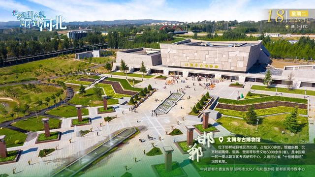 这么近 那么美 周末到河北 | 邯郸·北朝考古博物馆