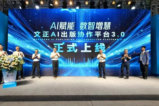 第33届书博会| “AI赋能 数智增慧——文正 AI 出版协作平台3.0”上线发布