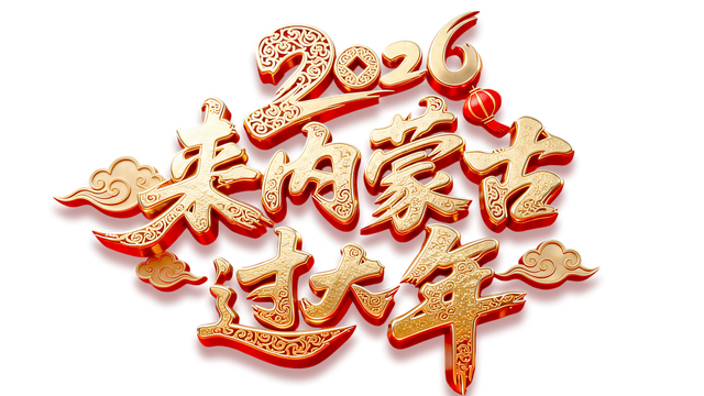 内蒙古文旅一卡通又搞大动作！全新增值权益，惊喜开启~