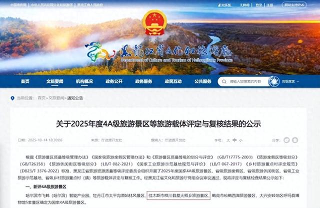 稻海升“星”！桦川星火稻乡晋级4A 红色IP撬动千万流量