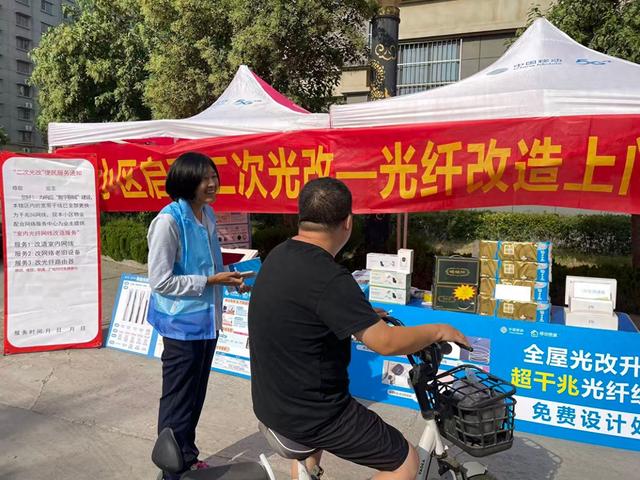 山东移动聊城分公司：志愿服务送上门，二次光改焕新速