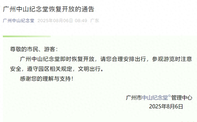 广州中山纪念堂恢复开放，市民游客可正常参观