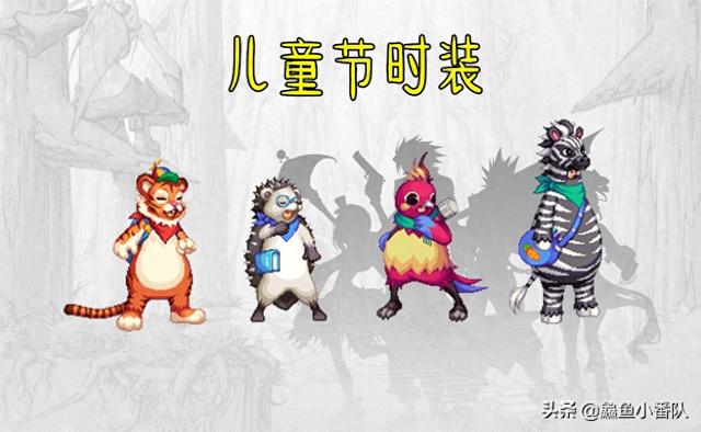 dnf小松鼠（DNF新动物套出炉）