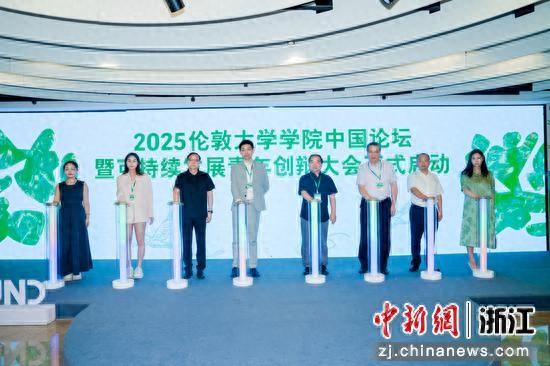 “全球可持续创新U30榜单”在杭启动 发掘青年绿色变革力量