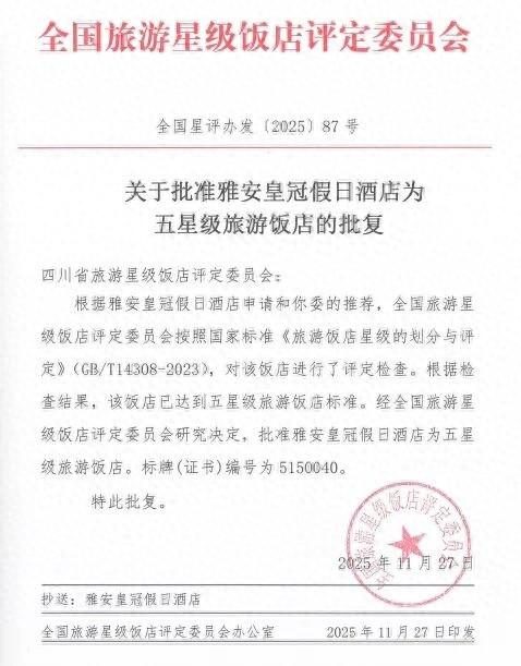 雅安首家五星级旅游饭店诞生！雅安皇冠假日酒店获评五星级旅游饭店