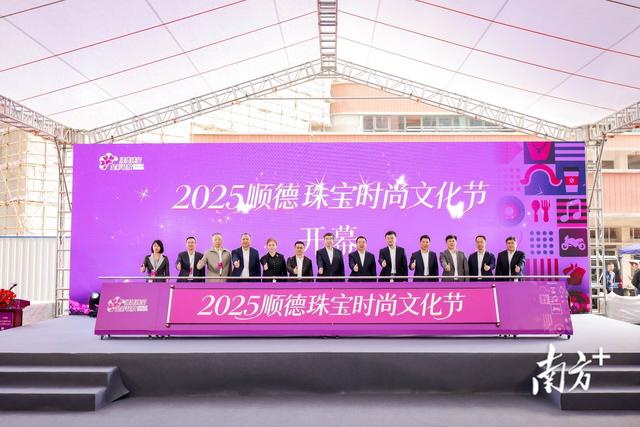 “美丽经济”闪耀顺德，2025珠宝时尚文化节启幕