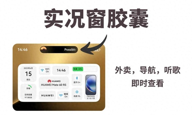 Pura 80 Ultra搭载鸿蒙5.1，微信体验超预期