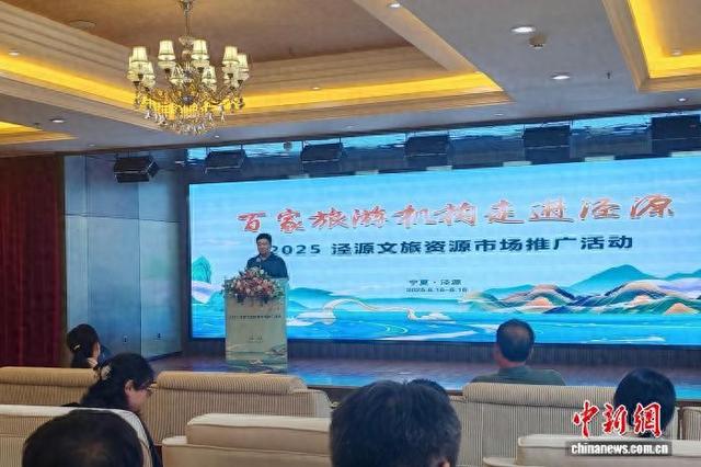 宁夏泾源举办文旅资源推广大会：深挖“清凉经济” 迎八方客