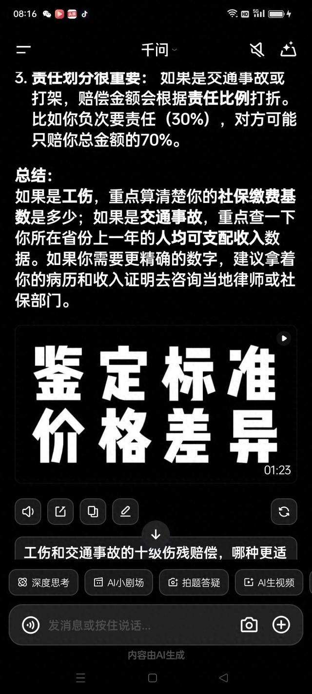 deePSeeK人间清醒：在法在法律十级伤残，一般可以主张多少钱赔偿