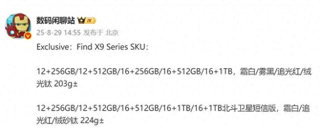 OPPO Find X9曝光，与哈苏联合更进一步，重量反而变重了？