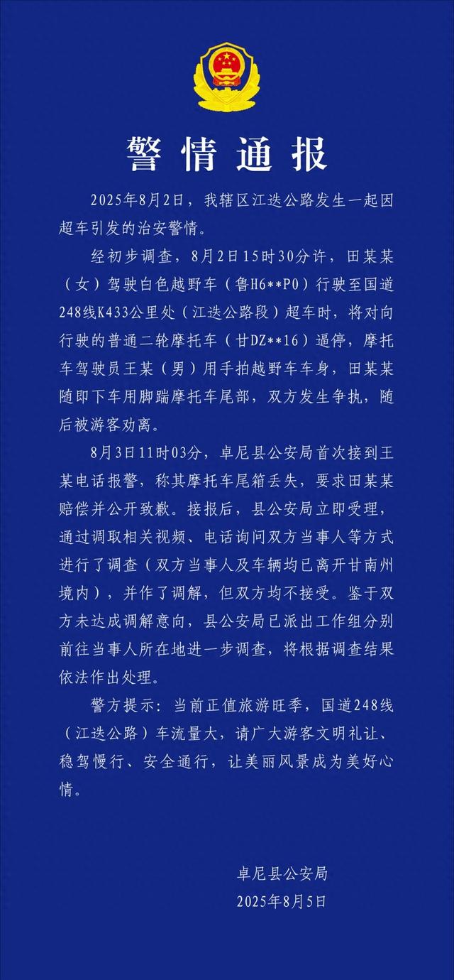 奔驰车超车逼停摩托，女车主下车脚踹尾箱，警方通报：双方不接受调解，将进一步调查作