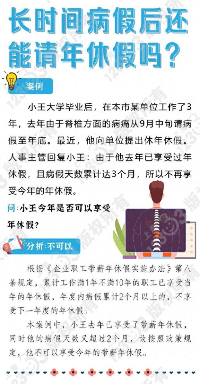 得什么病可以长期请病假（长时间病假后还能请年休假吗）
