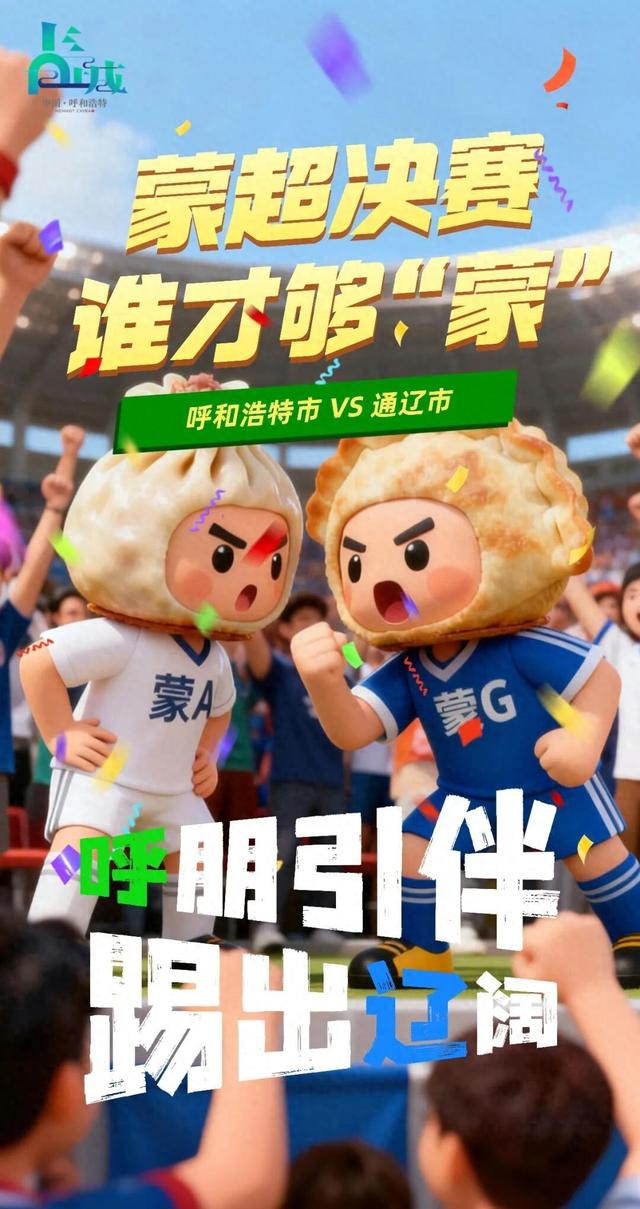 呼和如此hot！跟着蒙超去旅行，草原双城对决太上头了