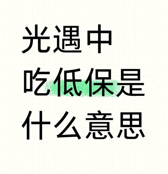 光遇汉化版破解版（光遇吃低保是啥梗老玩家才懂的隐藏玩法）