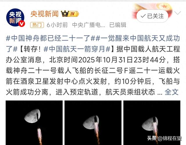 神舟二十一3.5小时对接空间站！创纪录背后，藏着哪些技术门道？