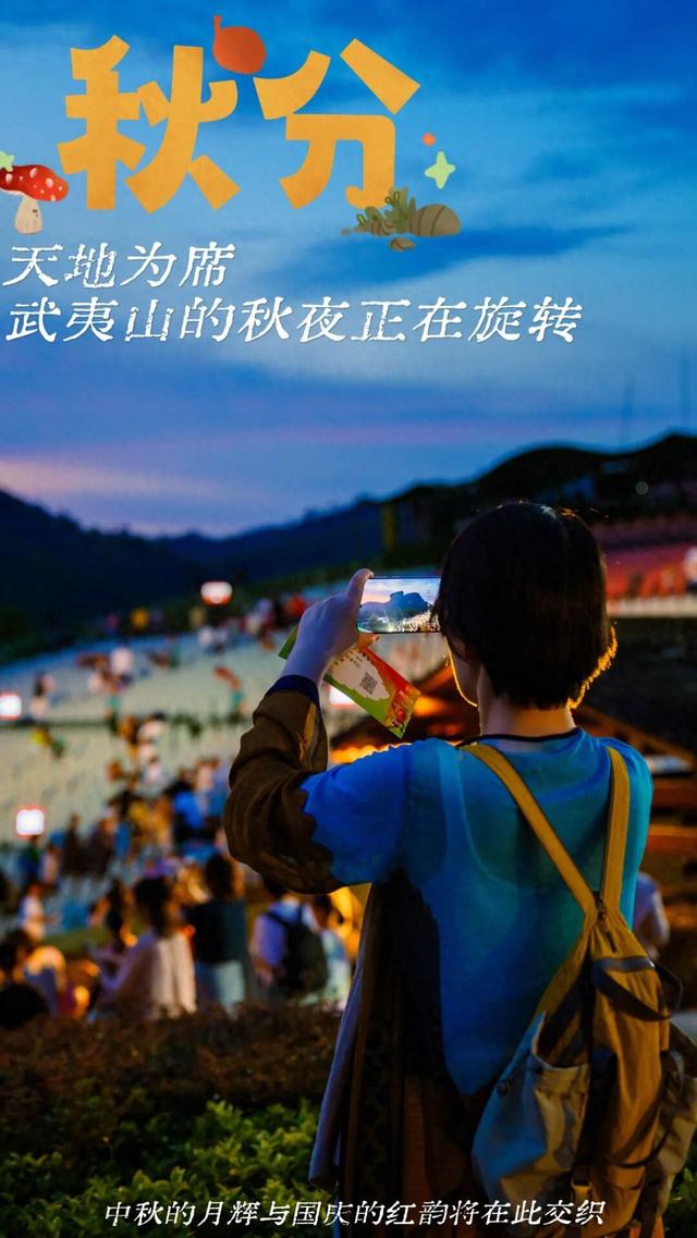 秋“分”起时，我在印象大红袍看见中国最美的“旋转”！