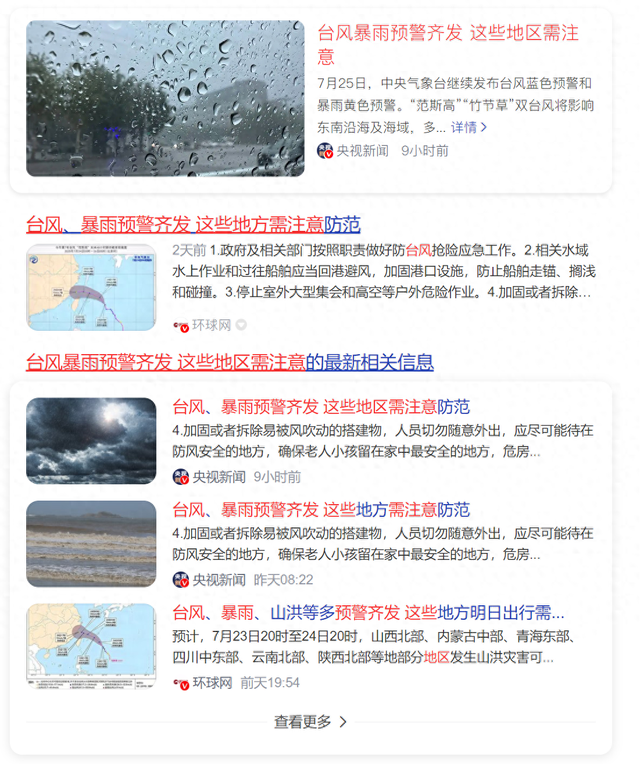 台风肆虐怎么办？旅行安全“通关秘籍”在此！