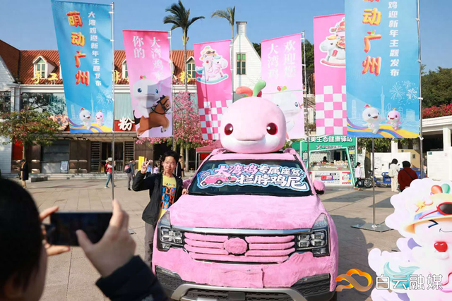 “大湾鸡”IP升级城市推广大使，云台花园见证文旅融合新热潮