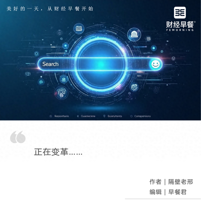 AI搜索，正在“断人财路”？