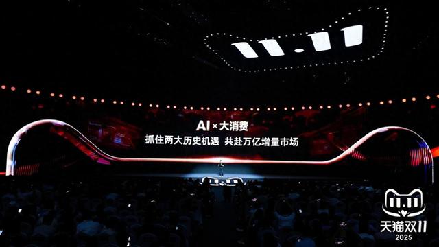 双11“全新出发”：AI全面落地，大消费时代开启