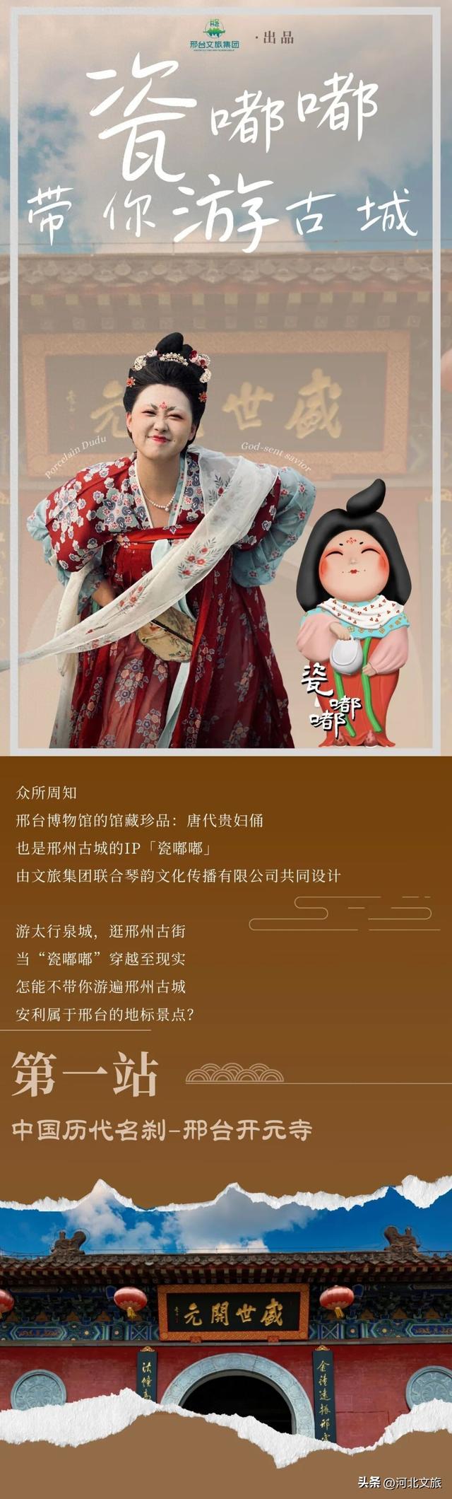 瓷嘟嘟带你游邢州古城啦！