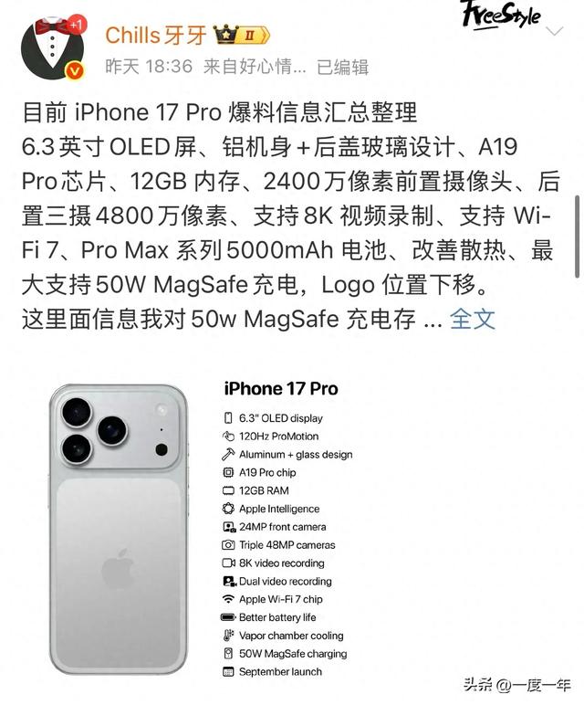 iPhone 17 Pro爆料汇总：7年最大改款，AI与影像全面进化