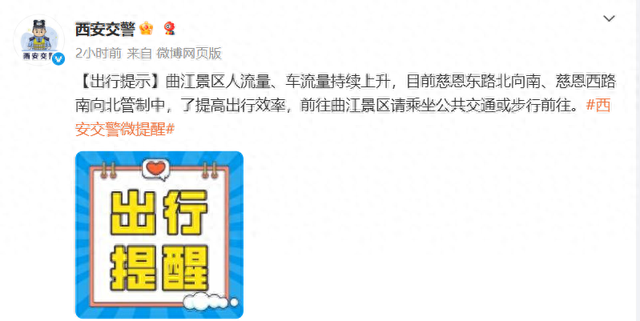 “假期首批抢跑游客，在返程路上了”，西安最新路况……