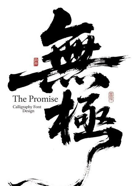 真人呼吸入踵：站桩不传之秘大公开