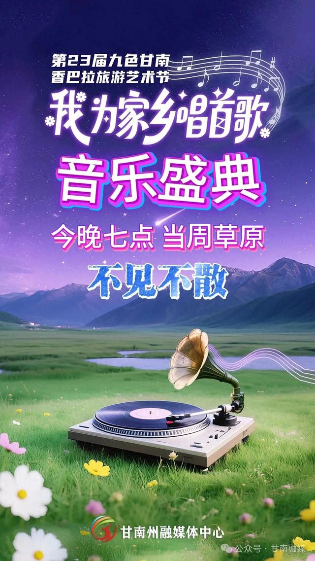 今晚七点，当周草原，不见不散！（附乘车信息）