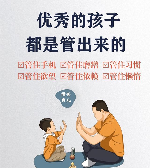 优秀的孩子都是管出来的！管住这6点，孩子想不成才都难