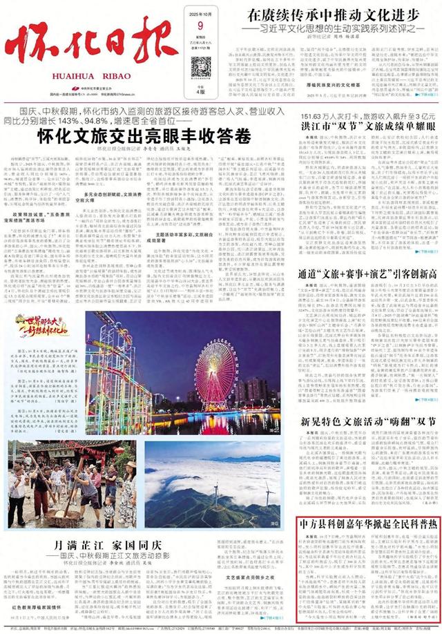 世界那么大 好想来怀化 | 中方县：科创嘉年华掀起全民科普热