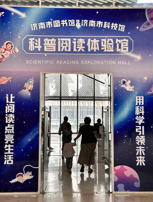 双馆联动！济南市图书馆与济南市科技馆解锁“科普+阅读”新体验