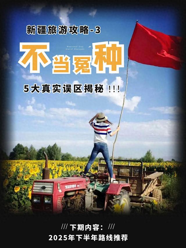 新疆旅行避坑指南：这些「聪明」毁掉了你的旅程