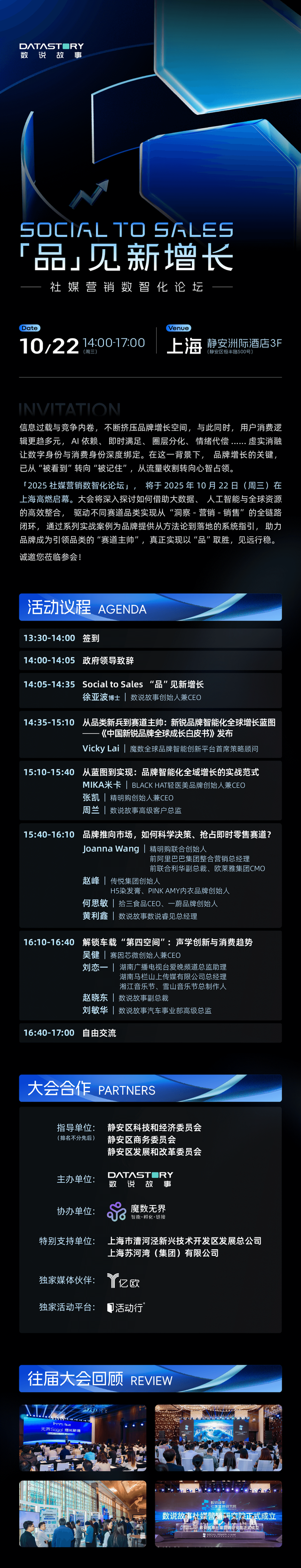 “品” 见新增长，10.22@上海，数说故事2025社媒营销数智化论坛！
