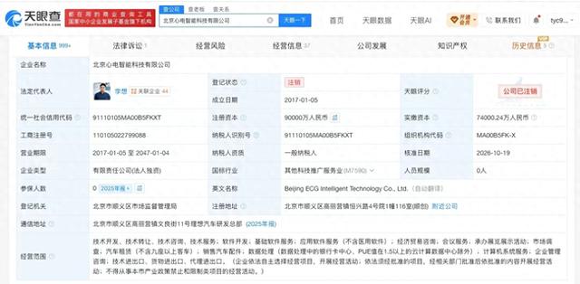 李想任法定代表人公司注销