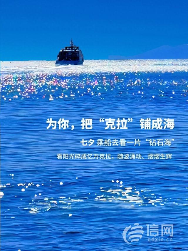 青岛奥帆中心七夕推“钻石海”限定船票 8月29日开启航行