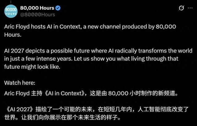 《AI 2027》揭秘：人类会被超级智能取代吗？等等，还有另一个结局