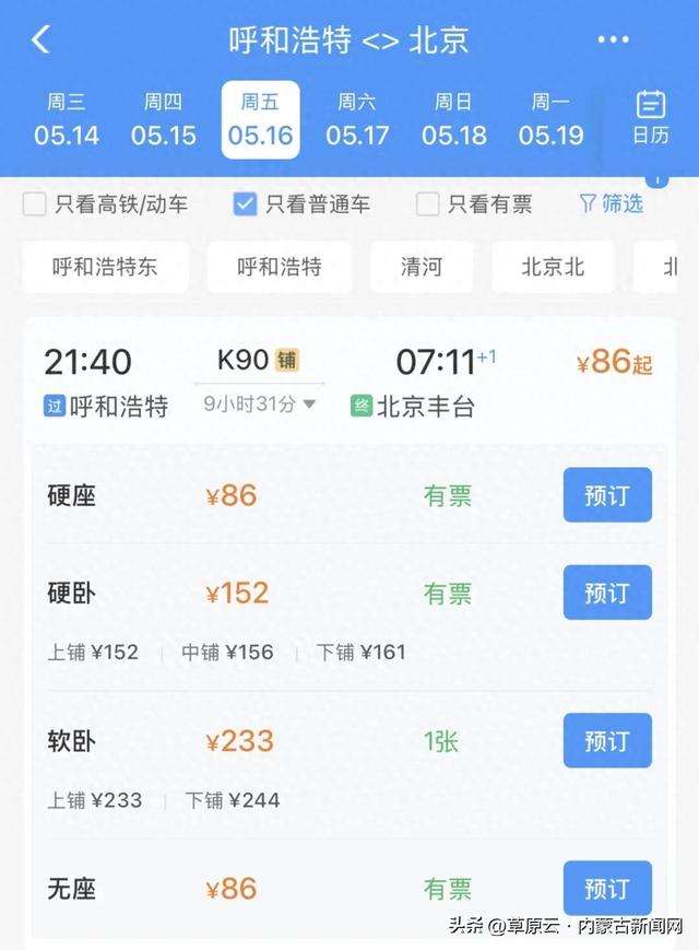 乘火车一晚卧铺直达！呼和浩特出发可到这10个景美又好玩的城市…