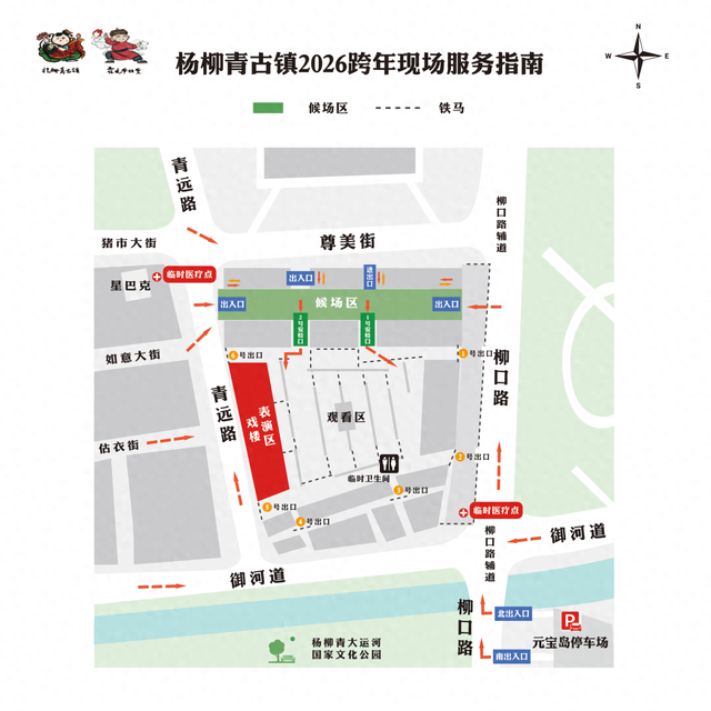 官方攻略丨2026“津夜有约”跨年仪式入场须知+交通指南→