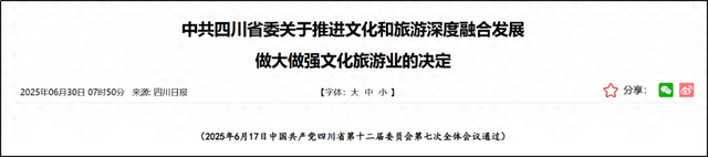 四川首次官宣，文旅成支柱产业！乐山“124”方案曝光新风口！